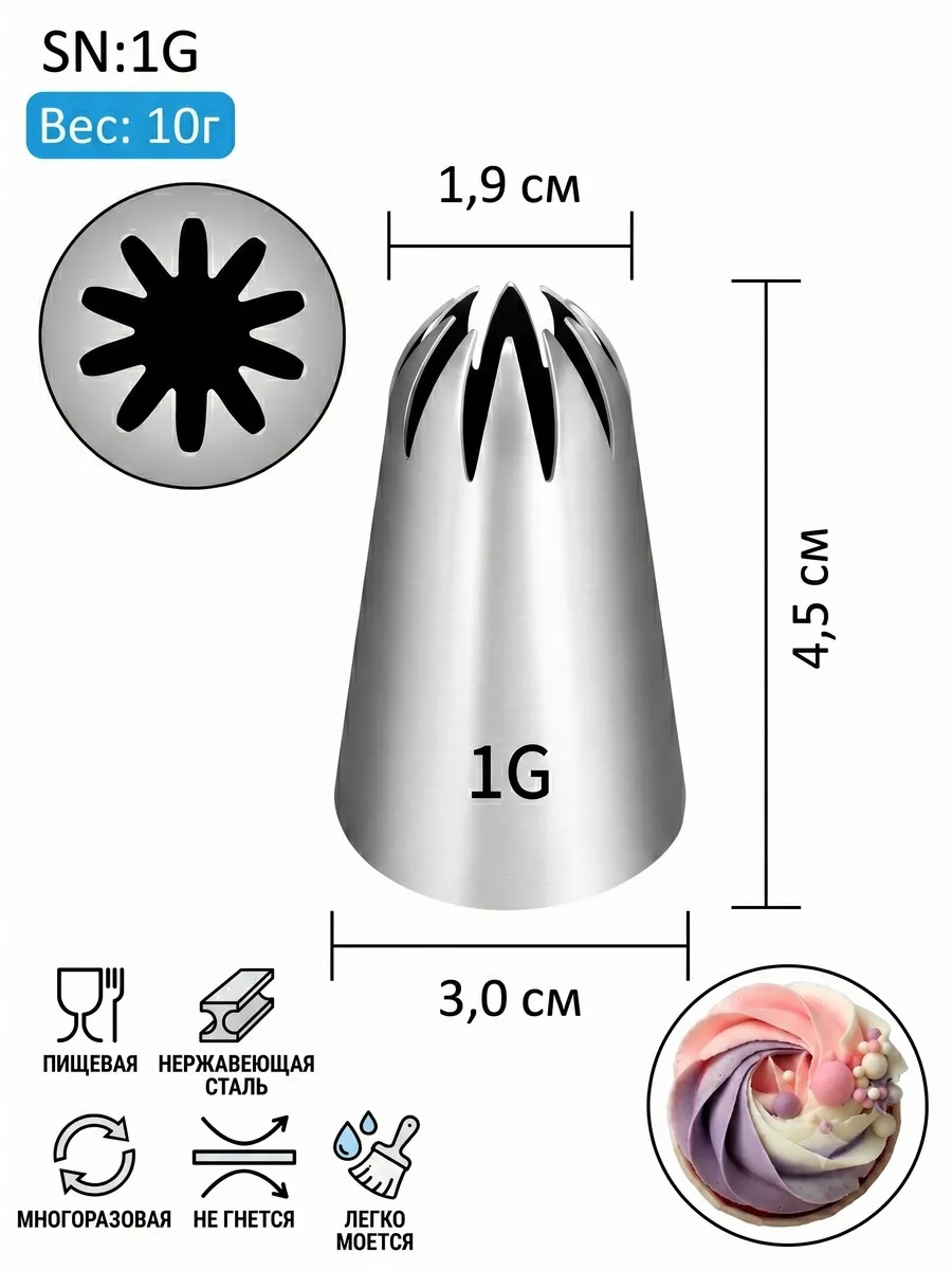 1G Piping Nozzle – Seamless 304 Stainless Steel, 10-Ray Closed Star Tip - Image 2